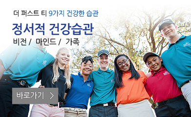 정서적 건강습관