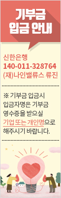 기부금입금안내