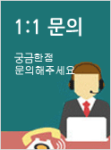 1:1문의