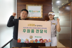 2023 하반기 정기교육 노랑통닭 후원품 전달식 성료