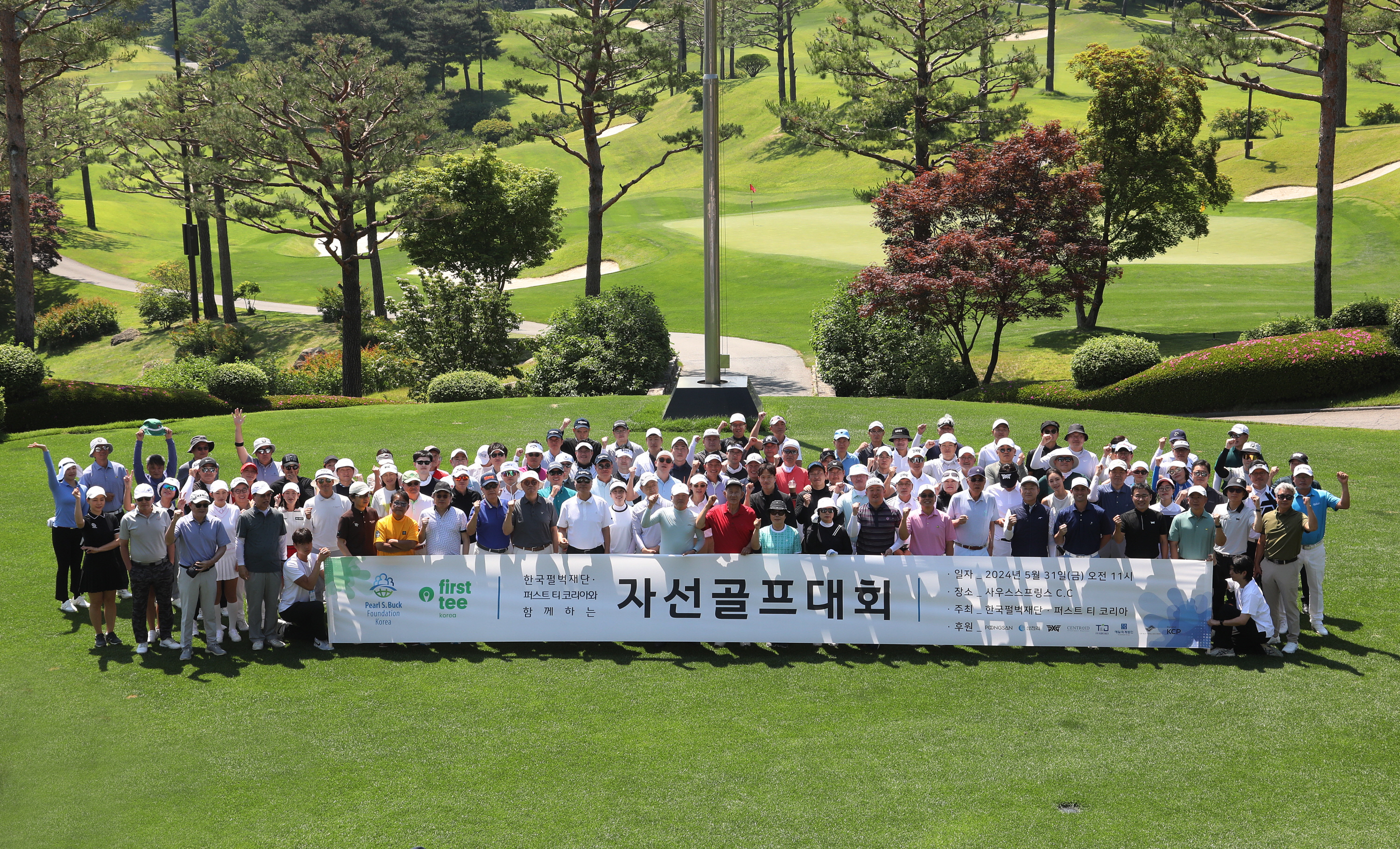 2024 한국펄벅재단, 퍼스트 티 코리아 자선골프대회 성료